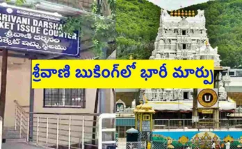 TTD Srivani online booking new system VIP darshan