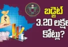 Telangana Budget 2026-27 : ₹3.20 లక్షల కోట్ల భారీ బడ్జెట్.. సంక్షేమం, ఇరిగేషన్కు పెద్దపీట..