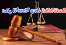 Telangana Lok Adalat Cases : తెలంగాణలో లోక్ అదాలత్ రికార్డ్ 1.44 లక్షల కేసులు క్లియర్