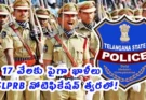 Telangana Police Constable Recruitment 2026 | 17 వేలకు పైగా ఖాళీలు – TSLPRB నోటిఫికేషన్ త్వరలో!