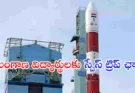 Telangana Students ISRO Visit