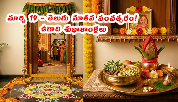 Ugadi Festival 2026 Date Traditions Telugu – Telugu New Year Celebrations March 19
