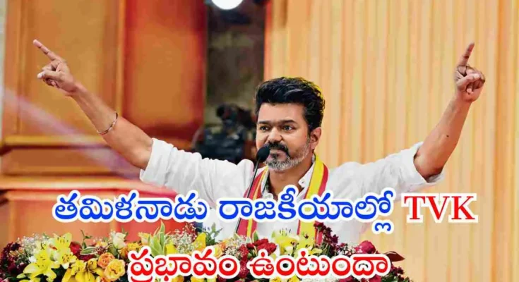 Vijay TVK Impact Tamilnadu Politics