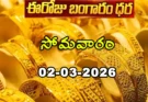Gold Rate Today – March 2, సోమవారం బంగారం ధరలు!