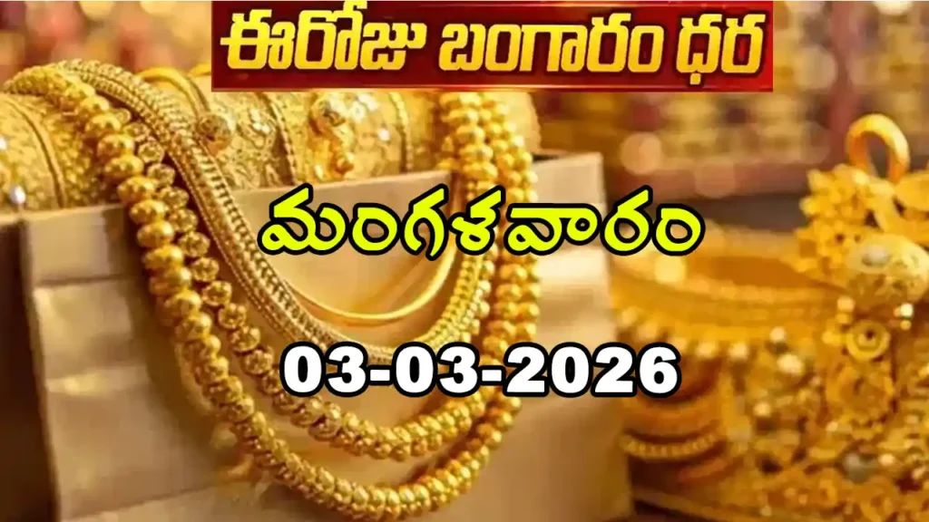 Gold Rate Today - Gold rate chart in Hyderabad jewelry store on 3 March 2026