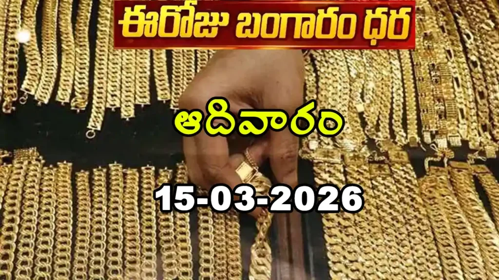 Gold Rate Today - Gold rate chart in Hyderabad jewelry store on 15 March 2026
