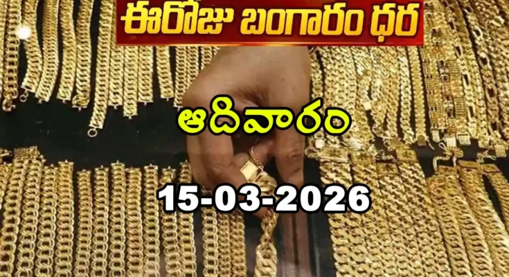 Gold Rate Today - Gold rate chart in Hyderabad jewelry store on 15 March 2026