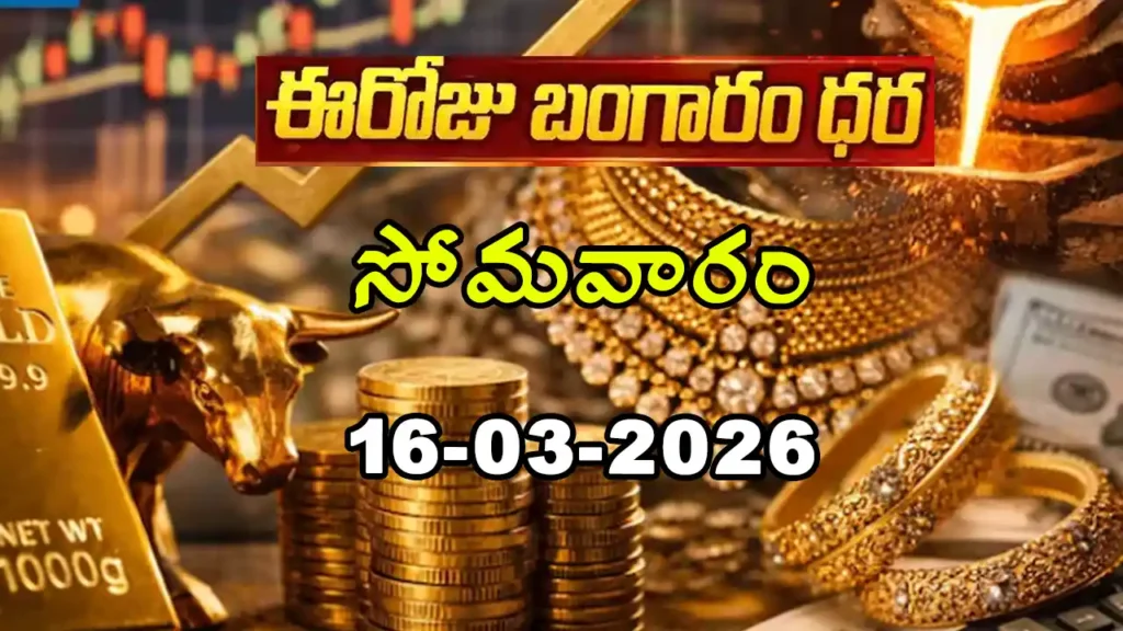 Gold Rate Today - Gold rate chart in Hyderabad jewelry store on 16 March 2026