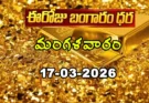 Gold Rate Today - Gold rate chart in Hyderabad jewelry store on 17 March 2026