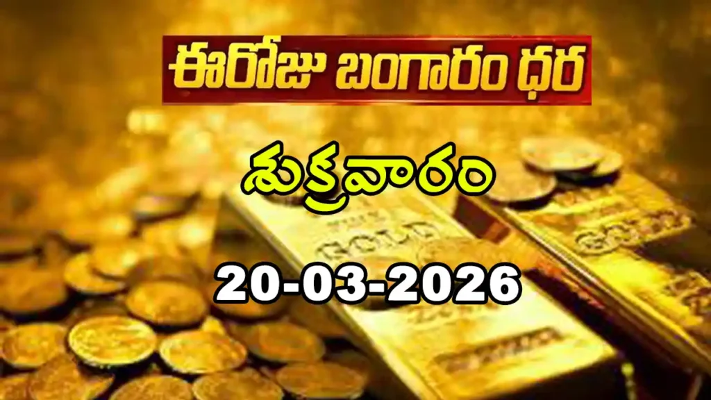 Gold Rate Today - Gold rate chart in Hyderabad jewelry store on 20 March 2026