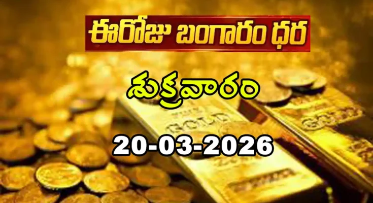 Gold Rate Today - Gold rate chart in Hyderabad jewelry store on 20 March 2026
