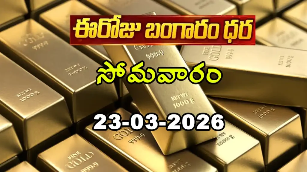 Gold Rate Today - Gold rate chart in Hyderabad jewelry store on 23 March 2026