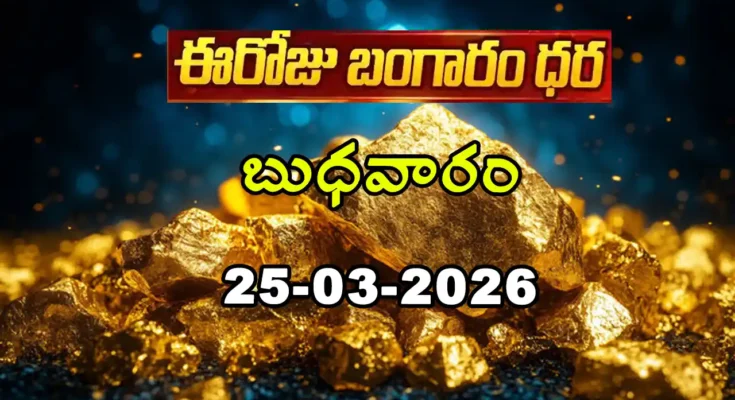 Gold Rate Today - Gold rate chart in Hyderabad jewelry store on 25 March 2026