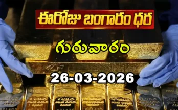 Gold Rate Today - Gold rate chart in Hyderabad jewelry store on 26 March 2026