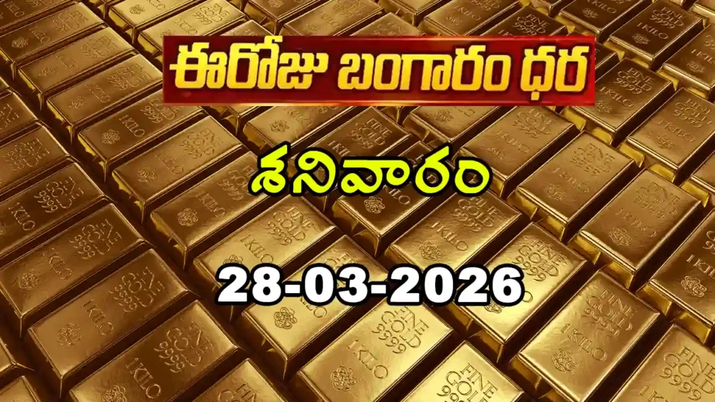 Gold Rate Today - Gold rate chart in Hyderabad jewelry store on 28 March 2026