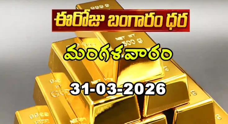 Gold Rate Today - Gold rate chart in Hyderabad jewelry store on 31 March 2026