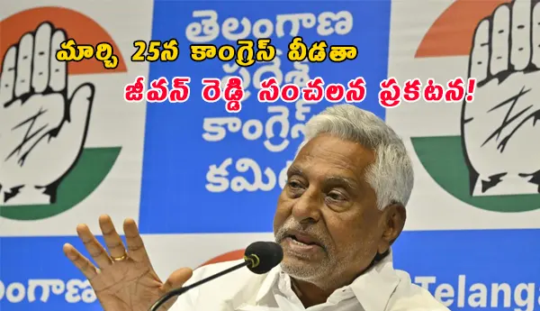 Jeevan Reddy Resignation Congress Party March 25 2026 Jagtial Senior Leader Letter