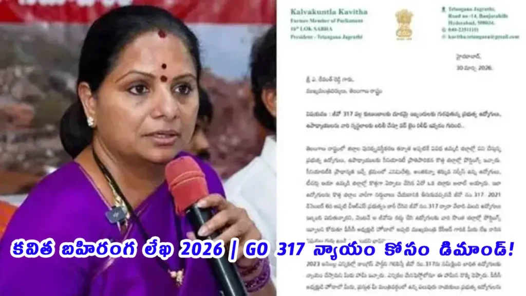 Kavitha GO 317 letter CM Revanth Reddy Telangana employees 2026