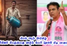 LPG Cylinder Shortage Telangana: 48 గంటల్లో 90% హోటళ్లు మూతపడే ప్రమాదం | కేటీఆర్ కేంద్రానికి విజ్ఞప్తి!