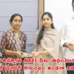 Mahabubnagar Medical Aid Deputy Mayor Marepally Surender Reddy Family MBBS Student Financial Help 2026