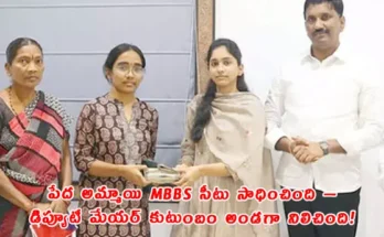 Mahabubnagar Medical Aid Deputy Mayor Marepally Surender Reddy Family MBBS Student Financial Help 2026