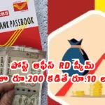 Post Office RD scheme 2026 Telugu savings plan