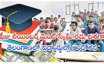 Private Colleges Fee Reimbursement Issue