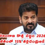 Telangana parents law 2026 parental support bill salary deduction
