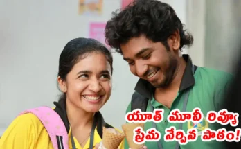 Youth movie review 2026 Telugu