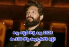 Allu Arjun New House రూ.100 కోట్లు – జూబ్లీహిల్స్‌లో గ్రాండ్ మ్యాన్షన్, కుటుంబంతో షిఫ్ట్ 2026