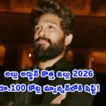 Allu Arjun new house 100 crore Jubilee Hills Hyderabad 2026
