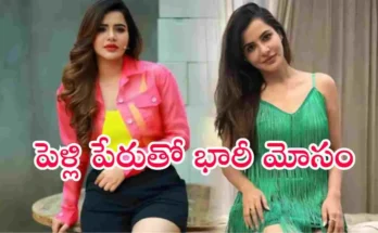 పెళ్లి చేస్తానని నమ్మించి రూ.9.35 కోట్లు, 5 కిలోల బంగారం తీసుకుని మోసం చేసిన అషు రెడ్డి కేసు. కుటుంబ సభ్యులపై నాన్ బెయిలబుల్ కేసు నమోదు.