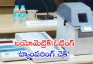 Biometric voting India EVM debate : బయోమెట్రిక్ ఓటింగ్ వస్తే EVM వివాదానికి ముగింపు పడుతుందా?