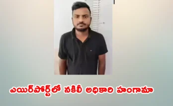 CISF impersonation case Hyderabad airport fake officer security breach incident police investigation