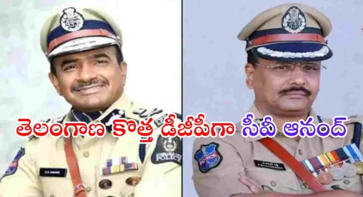 తెలంగాణ కొత్త డీజీపీగా సీవీ ఆనంద్ నియమితులయ్యారు. ఆయన గత సేవలు, అవార్డులు, పూర్తి వివరాలు ఇక్కడ తెలుసుకోండి.