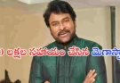 Chiranjeevi donation 20 lakh medical help Apollo hospital charity Tollywood news