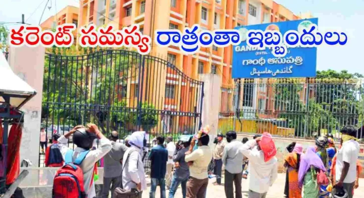 Gandhi Hospital Hyderabad power cut patients distress generator issue