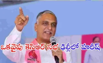 Harish Rao Delhi tour KCR meeting BRS party internal politics Telangana news