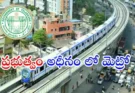 హైదరాబాద్ మెట్రో ఫేజ్-1 ను తెలంగాణ ప్రభుత్వం ₹1,461 కోట్లకు స్వాధీనం చేసుకుంది. ఈ నిర్ణయం ప్రయాణికులకు ఎలా ఉపయోగపడుతుంది? పూర్తి వివరాలు చదవండి.