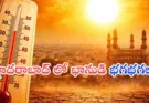 Hyderabad Temperature April : హైదరాబాద్‌లో భయంకర హీట్‌వేవ్