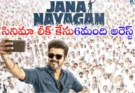 Jana Nayagan Movie Leak : విజయ్ జన నాయకన్ సినిమా లీక్ కేసు 6 మంది అరెస్ట్