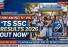 TS SSC Results 2026: పదో తరగతి ఫలితాలు విడుదల.. మీ మార్కులు ఇప్పుడే చెక్ చేసుకోండి!