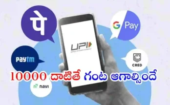 RBI ₹10,000 కంటే ఎక్కువ డిజిటల్ పేమెంట్స్‌కు 1 గంట delay విధించాలని ప్రతిపాదిస్తోంది. మీ డబ్బు సురక్షితంగా ఉంచే కొత్త fraud protection system గురించి తెలుసుకోండి.
