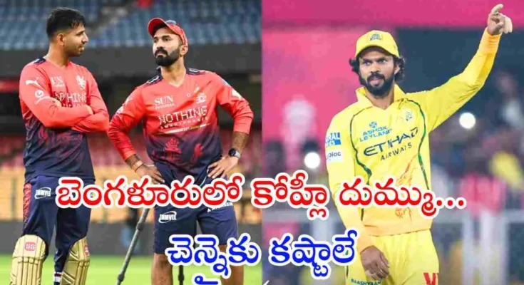 RCB vs CSK IPL 2026 Match Preview shows Virat Kohli strong form in Bengaluru
