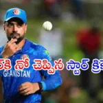 Rashid Khan rejects India citizenship offer Afghanistan loyalty cricket IPL