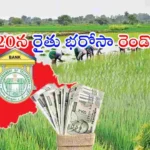 Rythu Bharosa second phase funds release Telangana farmers scheme Revanth Reddy