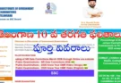 SSC Results 2026 Telangana : మధ్యాహ్నం 2 గంటలకు ఫలితాలు