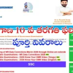 తెలంగాణ SSC 2026 ఫలితాలు ఏప్రిల్ 29న విడుదల కానున్నాయి. ఫలితాలు చెక్ చేసే విధానం, టైమింగ్, పూర్తి వివరాలు ఇక్కడ తెలుసుకోండి.