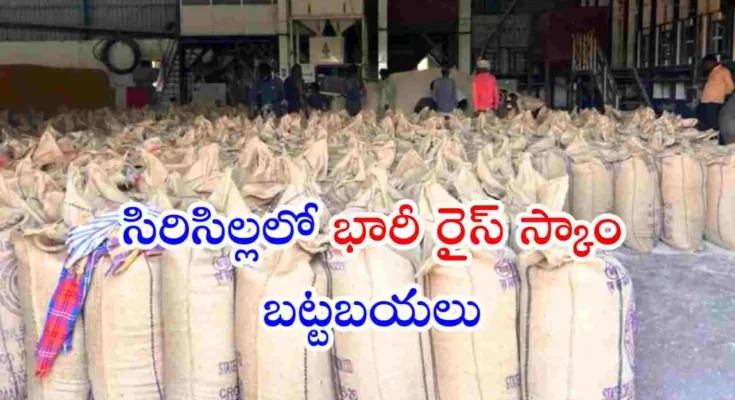 PDS rice seized in Sircilla rice bags stacked civil supplies raid Telangana