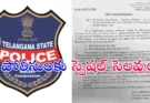 TG Police : బర్త్‌డే, వెడ్డింగ్ యానివర్సరీకి స్పెషల్ లీవ్